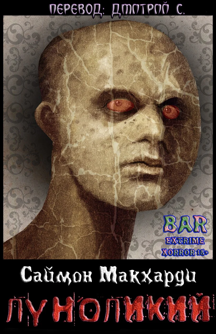 Обложка Луноликий