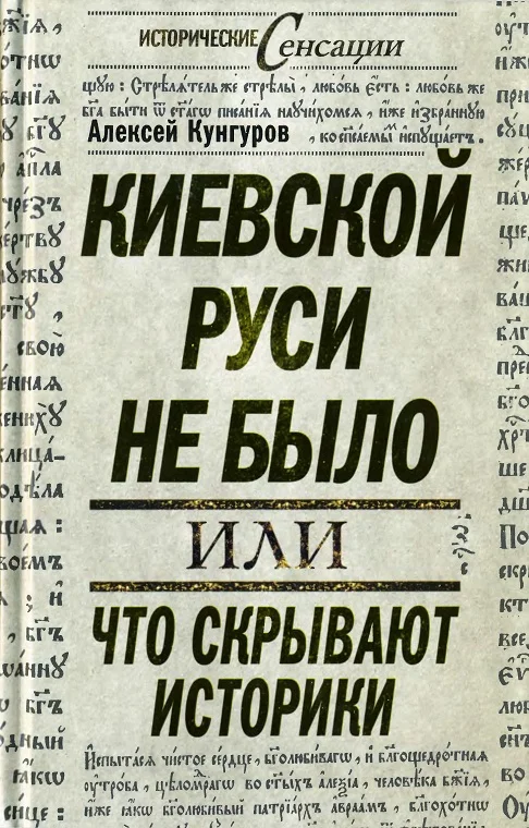 Обложка Киевской Руси не было