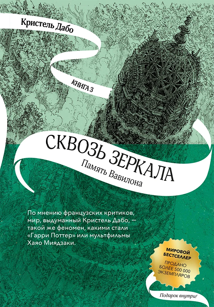 Обложка Память Вавилона