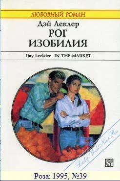 Обложка Рог изобилия