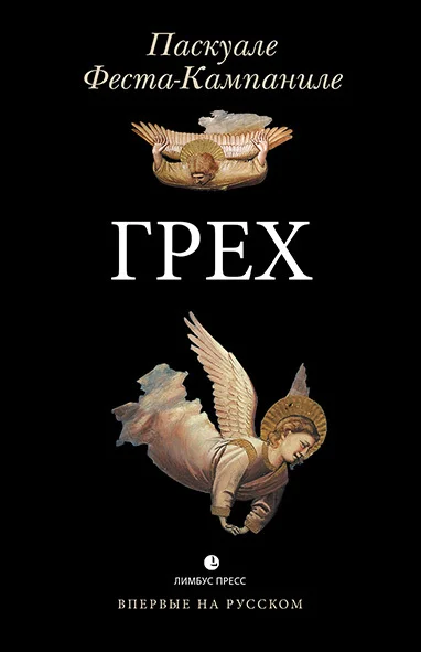 Обложка Грех