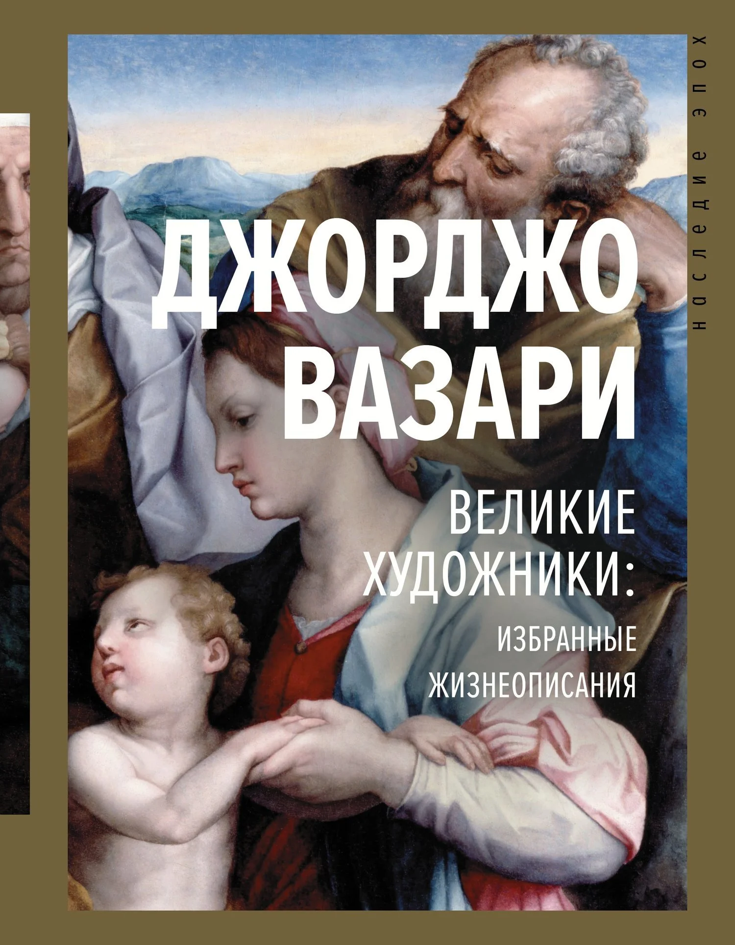 Обложка Великие художники: избранные жизнеописания
