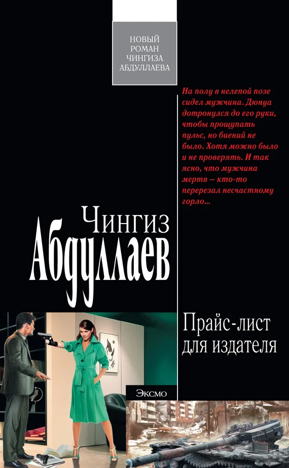 Обложка Прайс-лист для издателя