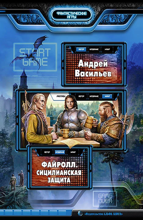 Обложка Сицилианская защита