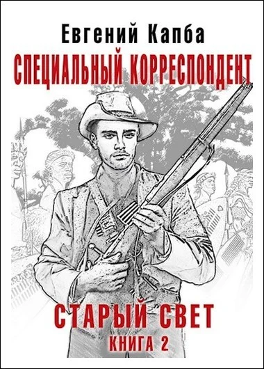 Обложка Специальный корреспондент