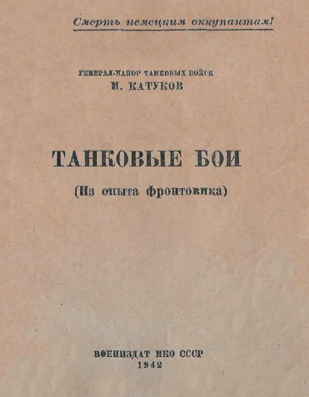 Обложка Танковые бои
