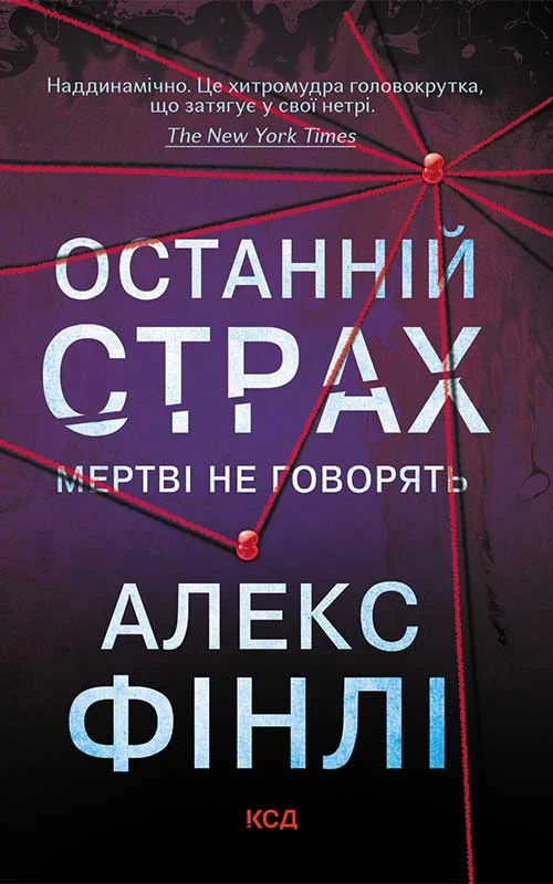 Обложка Останній страх