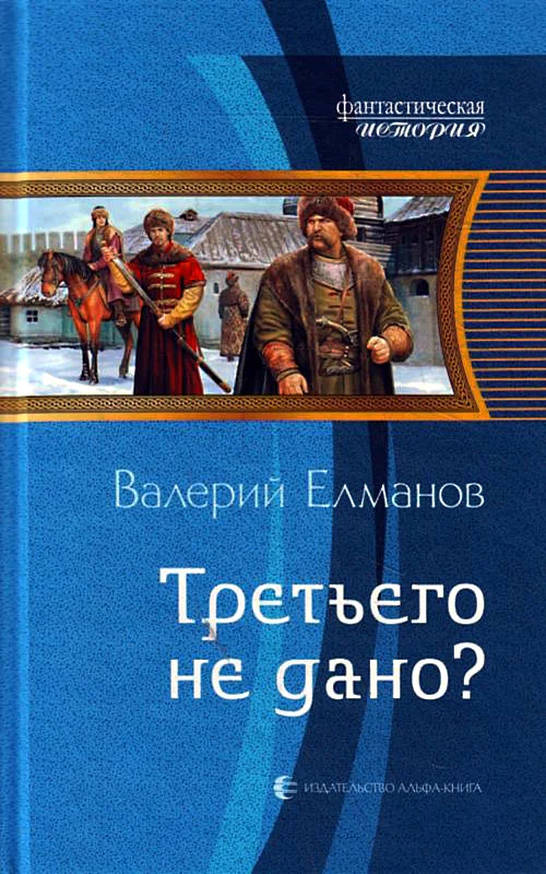 Обложка Третьего не дано?