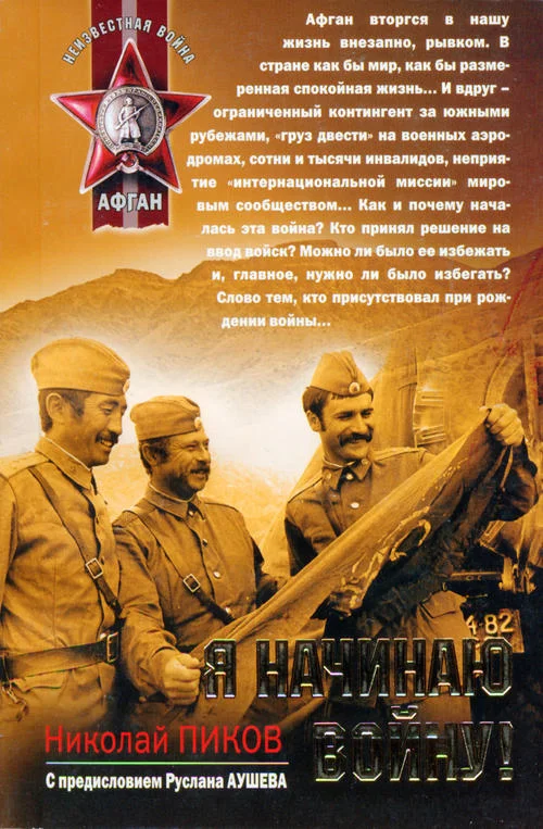 Обложка Я начинаю войну!