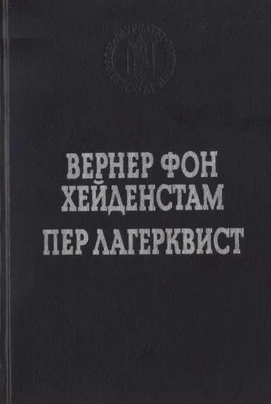 Обложка Улыбка вечности