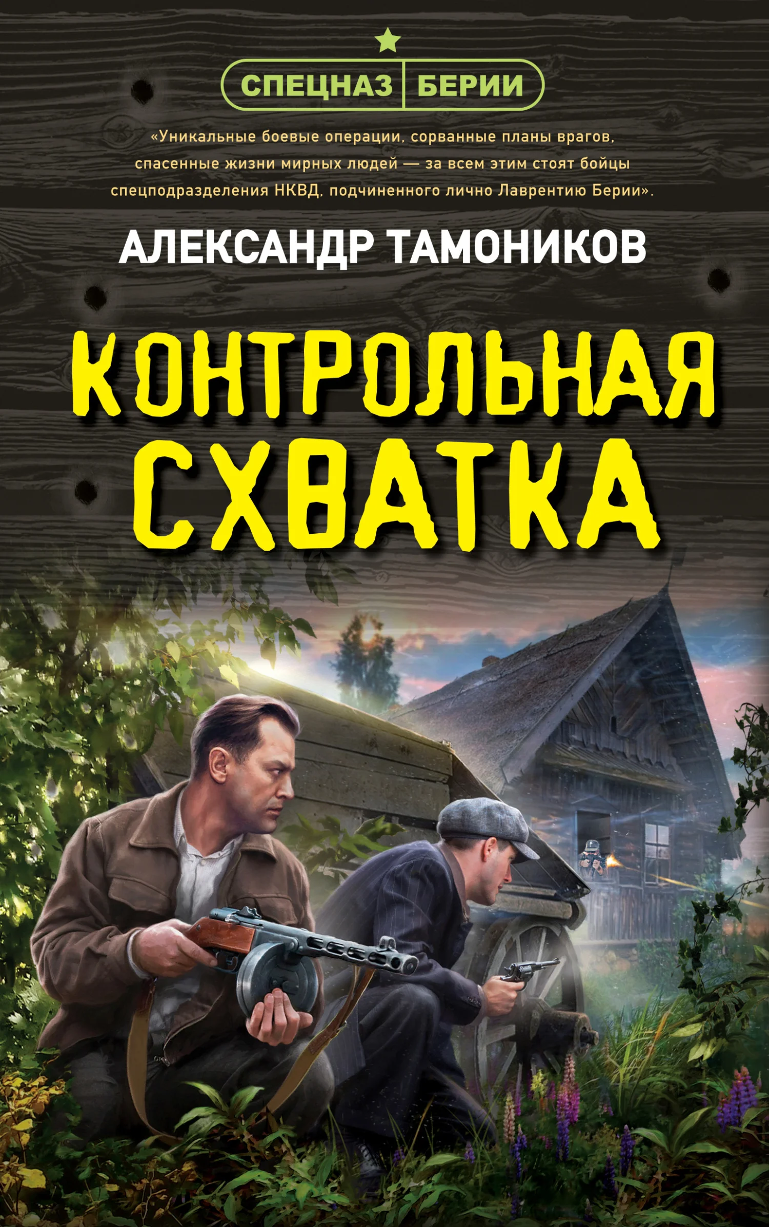 Обложка Контрольная схватка