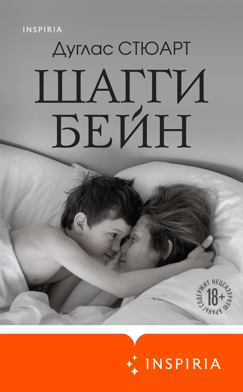 Обложка Шагги Бейн