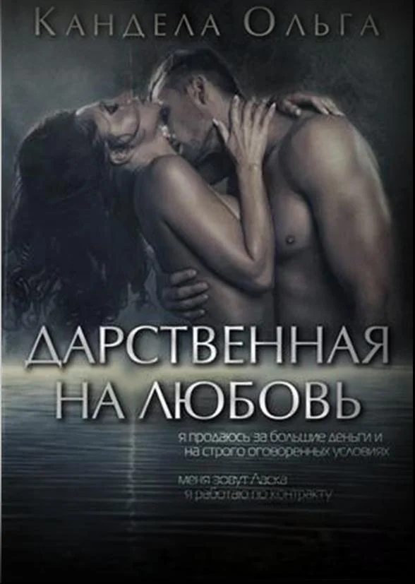 Обложка Дарственная на любовь