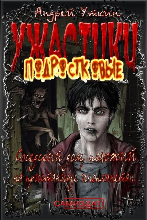 Обложка Соседский дом, похожий на пристанище инопланетян.