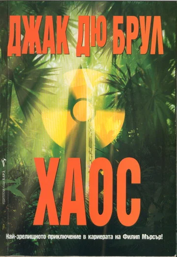 Обложка Хаос