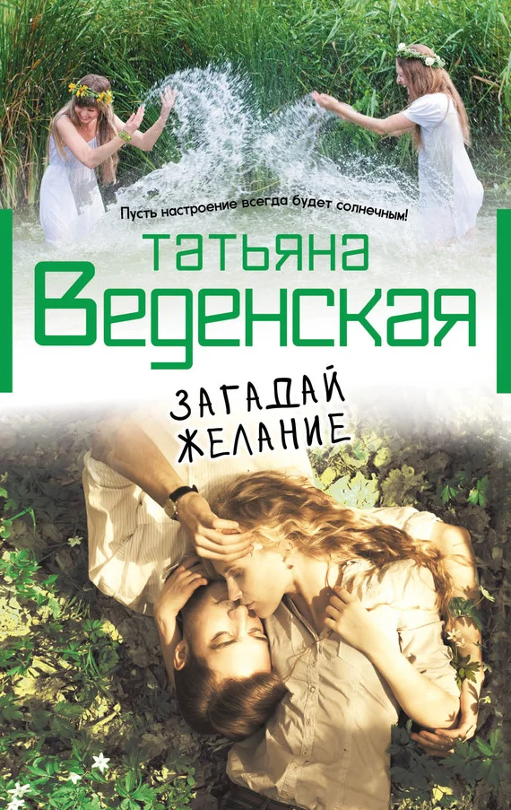 Обложка Загадай желание