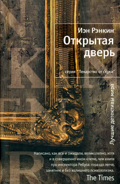 Обложка Открытая дверь