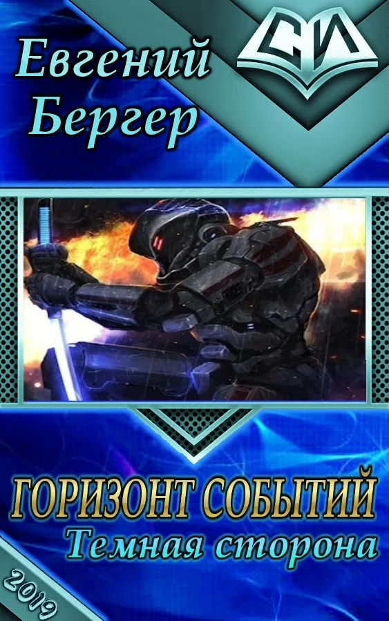 Обложка Тёмная сторона