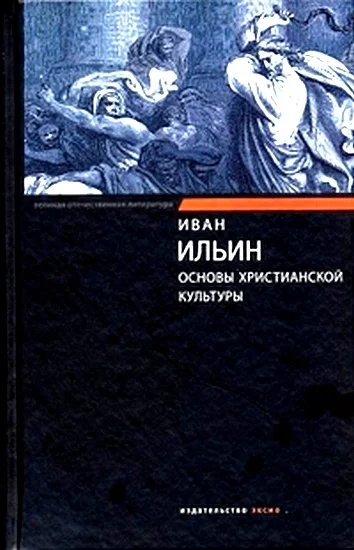 Обложка Основы христианской культуры