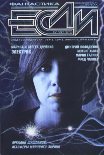 Обложка «Если», 2010 № 08