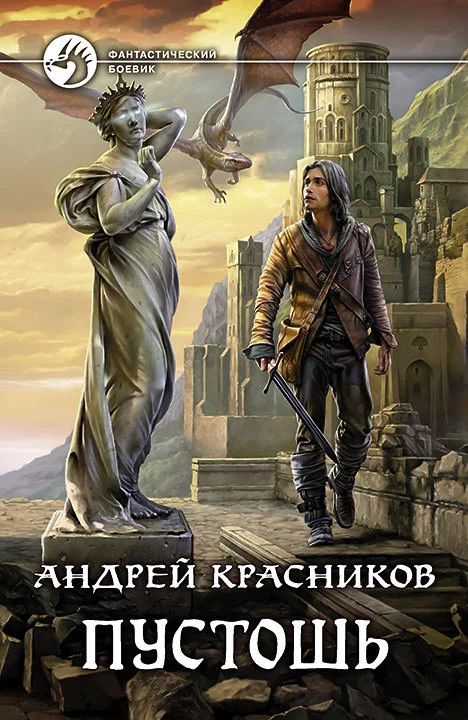 Обложка Пустошь