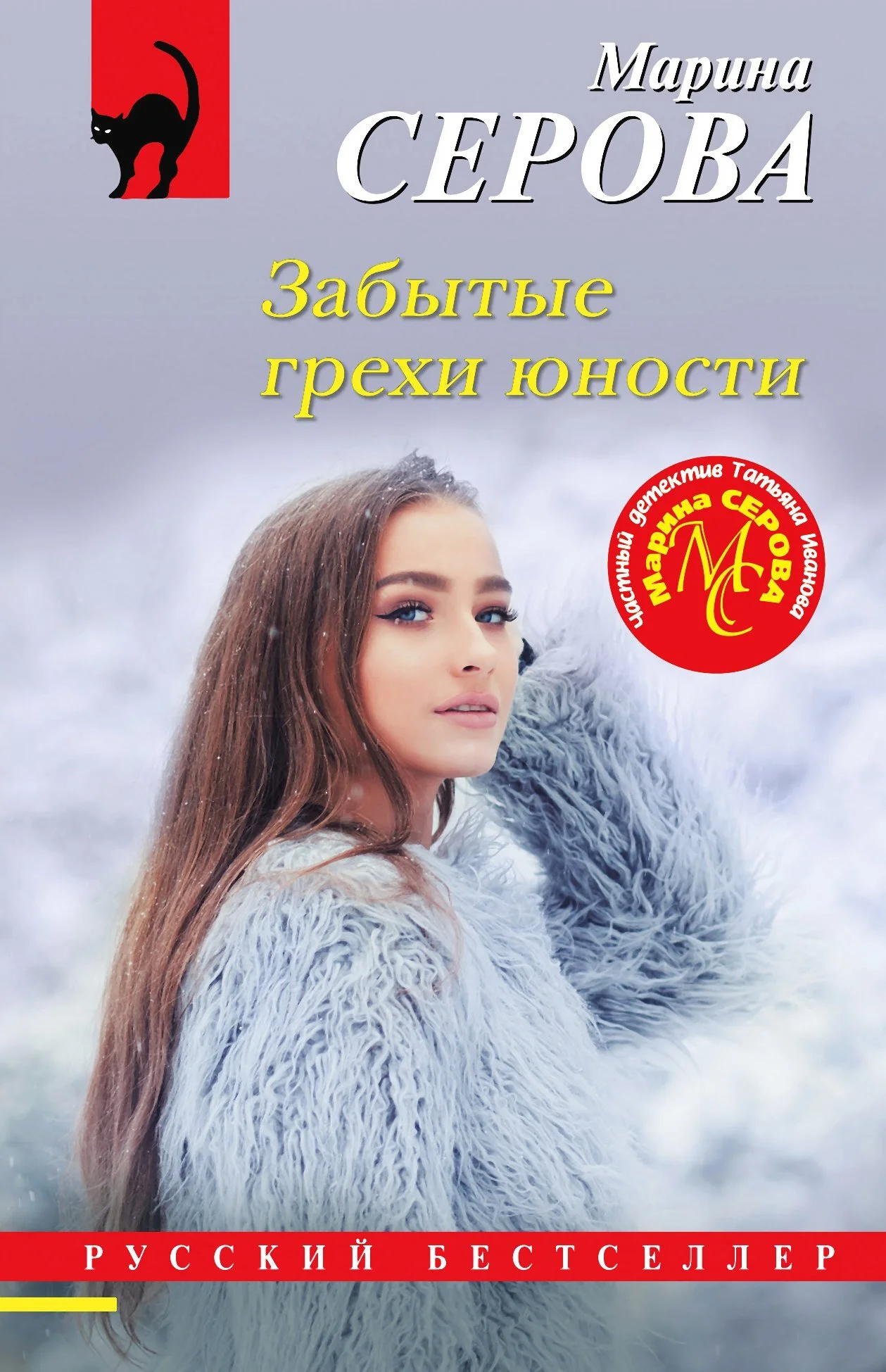 Обложка Забытые грехи юности