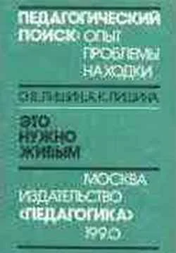 Обложка Это нужно живым. Психология и педагогика военно-поисковой работы