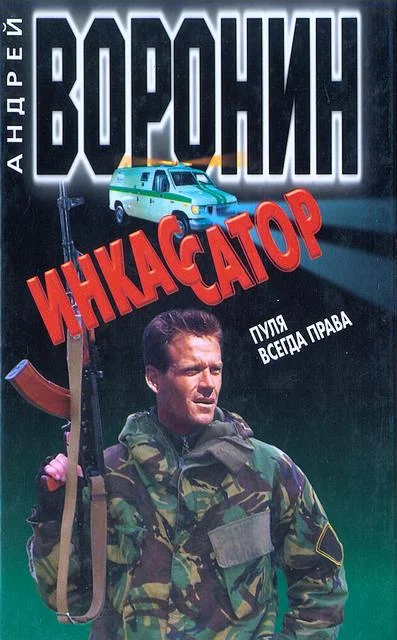 Обложка Пуля всегда права