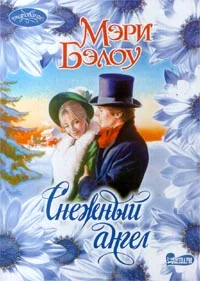 Обложка Снежный ангел