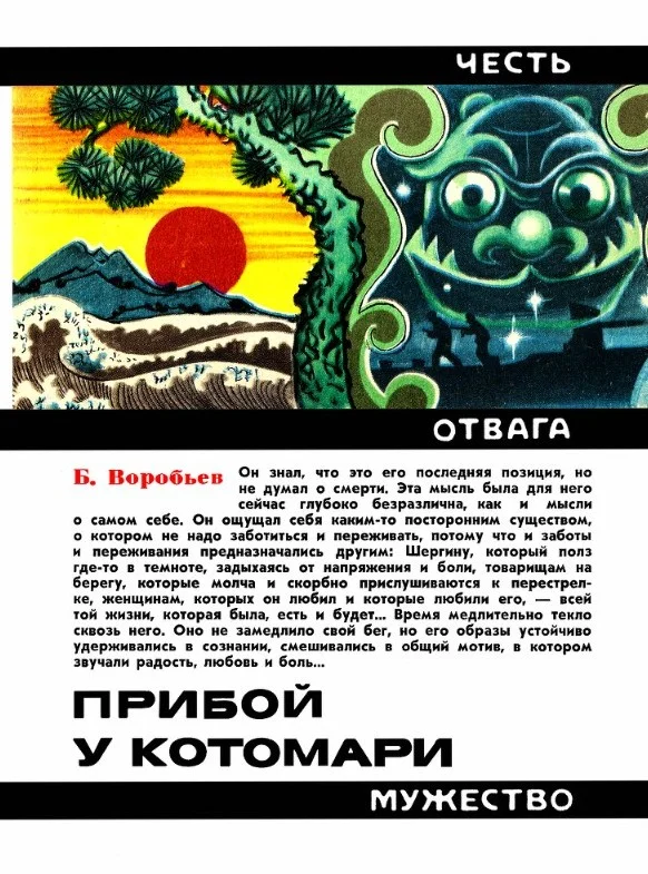 Обложка Прибой у Котомари