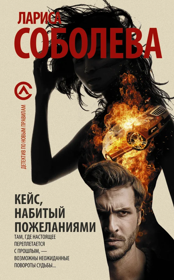 Обложка Кейс, набитый пожеланиями
