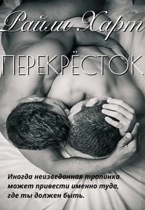 Обложка Перекрёсток