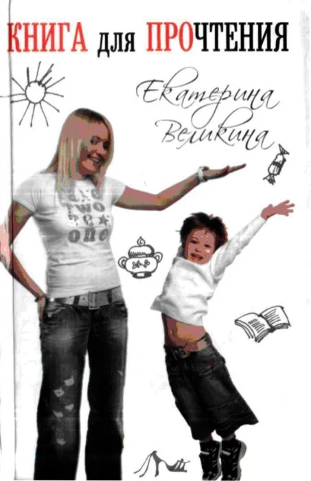 Обложка Книга для ПРОчтения