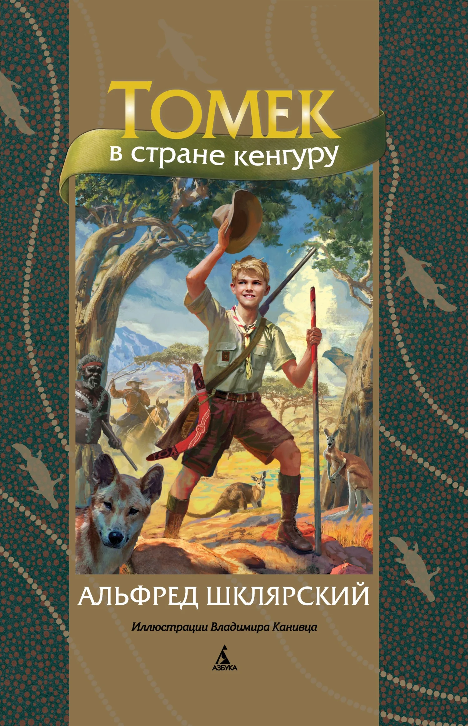 Обложка Томек в стране кенгуру