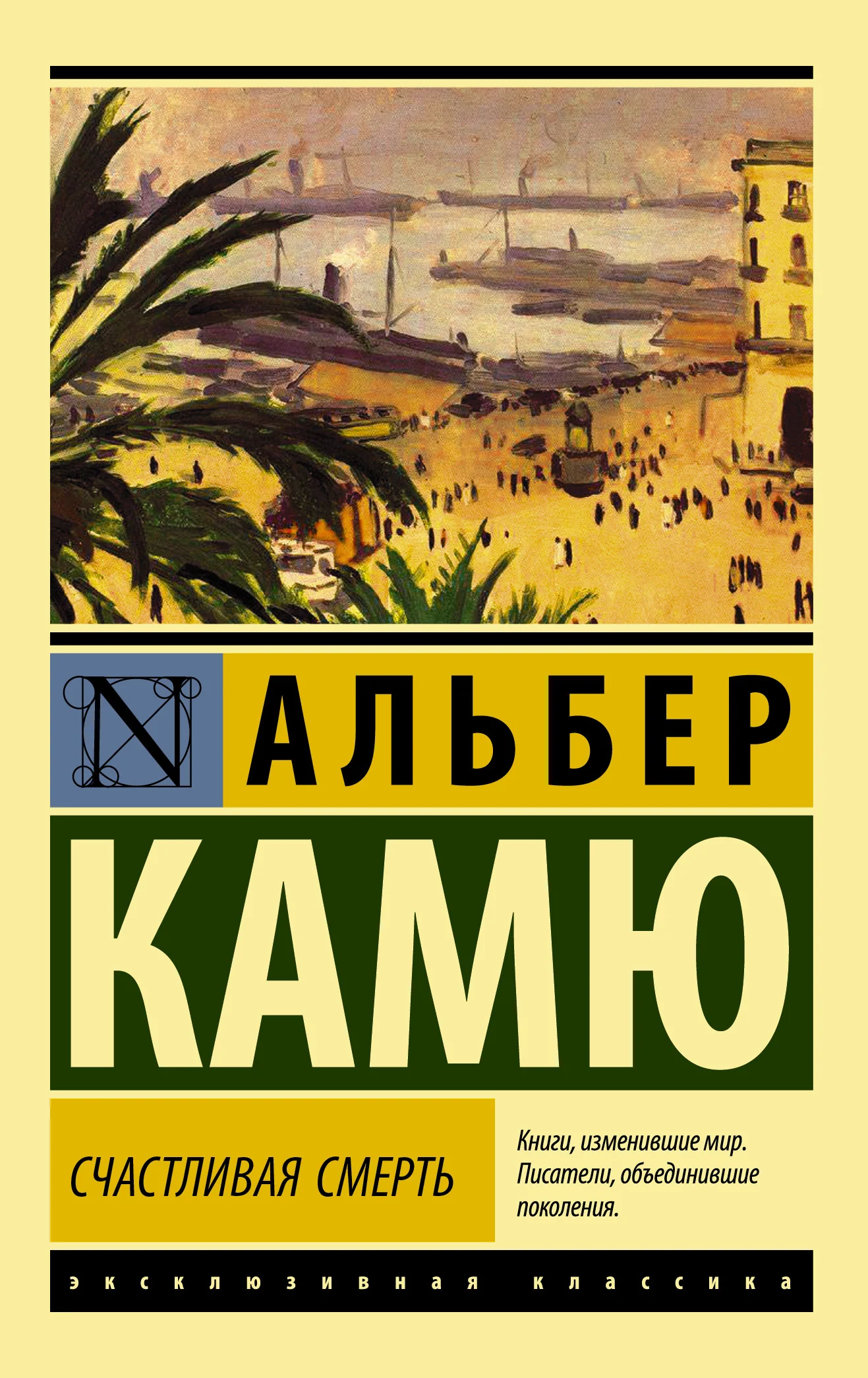 Обложка Счастливая смерть