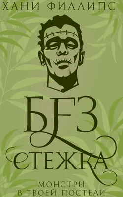 Обложка Без стежка