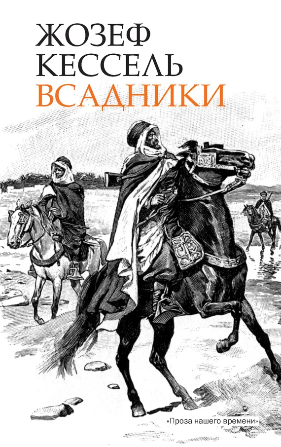 Обложка Всадники