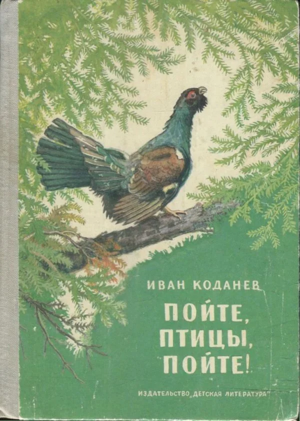 Обложка Пойте, птицы, пойте!