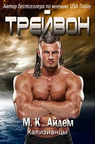 Обложка Трейвон