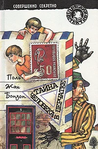 Обложка Тайна человека в перчатке