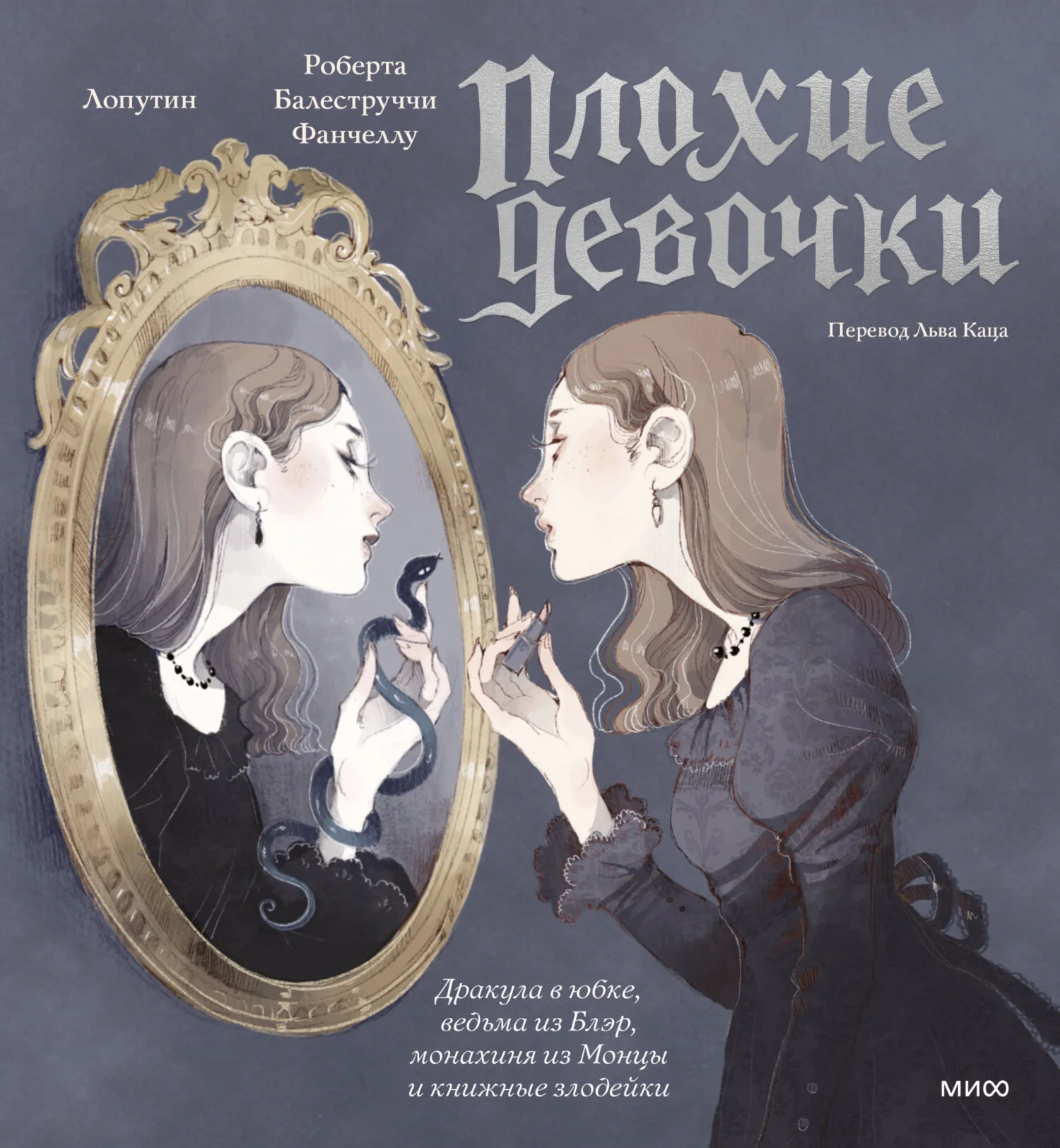 Обложка «Плохие девочки»: Дракула в юбке, ведьма из Блэр, монахиня из Монцы и книжные злодейки