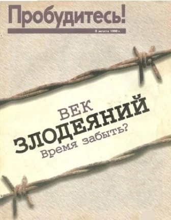 Обложка Время злодеяний. Время забыть. 8 Августа 1998г