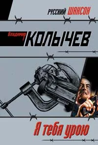 Обложка Я тебя урою