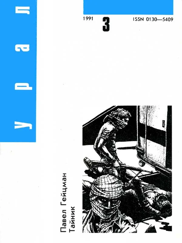 Обложка Тайник