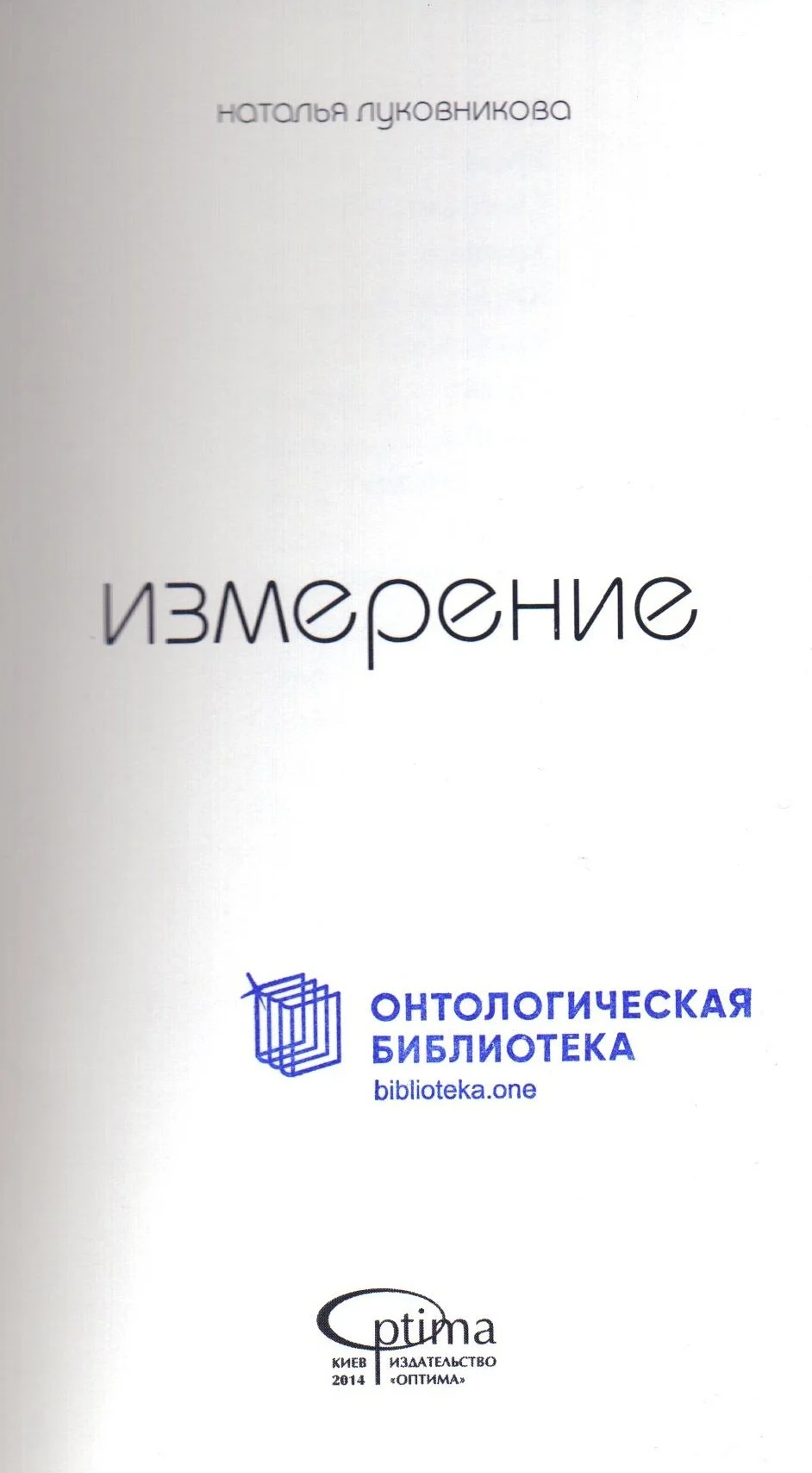 Обложка Измерение
