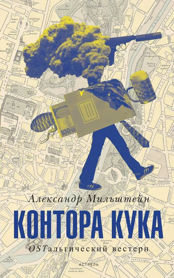 Обложка Контора Кука