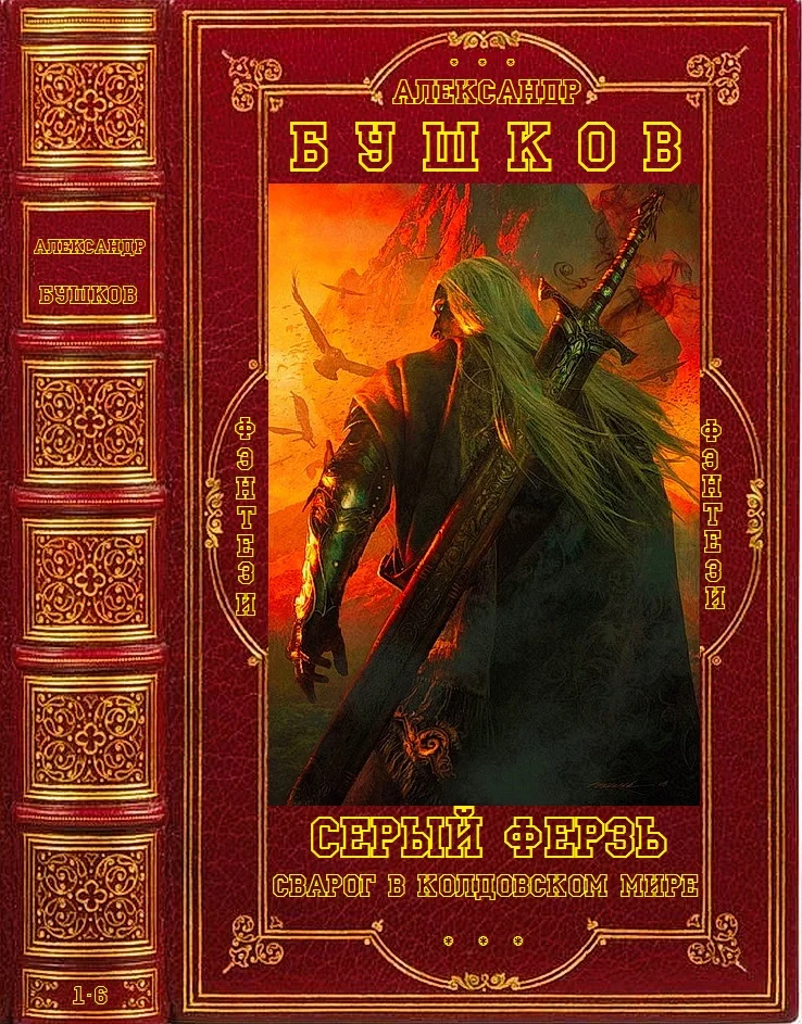 Обложка Серый ферзь