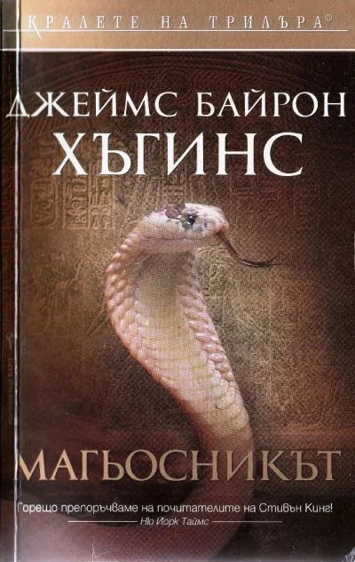 Обложка Магьосникът