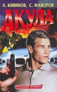 Обложка Акула
