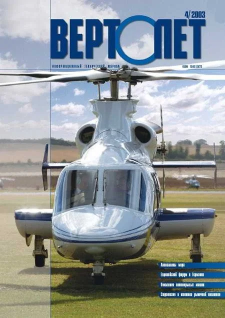 Обложка Вертолет, 2003 № 04